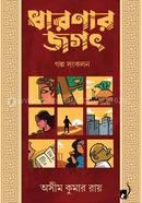 Dharonar Jogot image