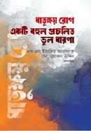 Dhatu khoi Rog akti Bohul Procholito Vul Dharona image