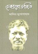 Dhekaro Chorit image
