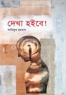 Dhekha Hoibe image