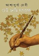 Dheu Gunchhi Sagarer image