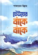 Dheuer banke banke image