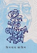 Dhew Bole Shah Abdul Karim image