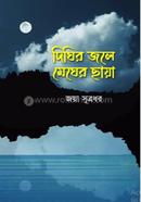 Dighir Jole Megher Chaya image