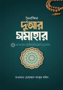 Dhoinandin Duar Shamahar image