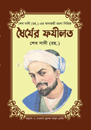 Dhoirjer Fazilat image