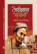 Dhoirjo dharoner fozilot image
