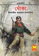 ধোঁকা image