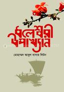 Dholeswari Upakhyan image