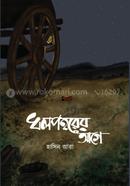 Dholpohorer Age image