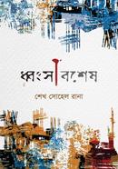 Dhongsaboshesh image