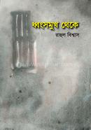 Dhongsomukh Theke image