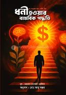 Dhoni Howar Bastobik Poddhoti image