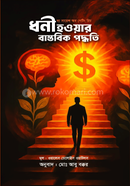 Dhoni Howar Bastobik Poddhoti image