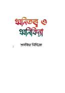 Dhonitotto O Dhonibidda image