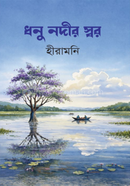 ধনু নদীর স্বর image