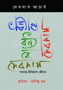 Dhonyo he debdas image