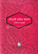 Dhorai Charit Manas image