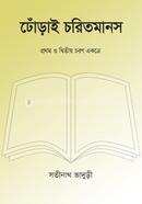 Dhorai Corit Manos image