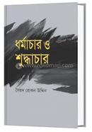 Dhormachar o Shuddhachar image
