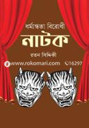 Dhormandhota Birodhi Natok image