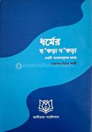 Dhormer Chha'korha Na'korha image