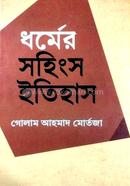 Dhormer sohingso itihas image