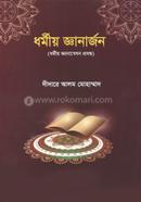 Dhormio Ganarjon image