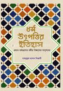 Dhormmo Utpottir Itihash image