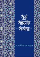 Dhormo Dharmik Dhormandho image