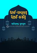 Dhormo-Korcha Dhormo-Chorcha image