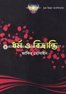 Dhormo O Bivranti image