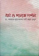 Dhormo O Salat Dorshon image