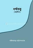 Dhormototto (Anushilon) image