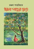 Dhorola Parer Maye image
