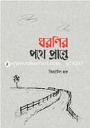 Dhoronir Pothe Prante image