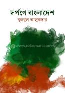 Dhorpona bangladesh image