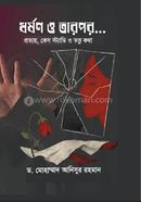 Dhorshon o Tarpor... image