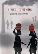 Dhoyai Meta Gondho image