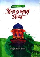 Dhrobotarar Golpo image