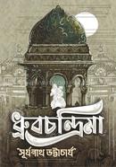 Dhrubachandrima image