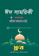 Dhrubo Sahitter Choto Kagoj image