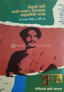 Dhrubo Sahitter Choto Kagoj image