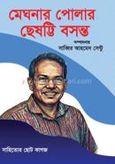 Dhrubo Sahityer Choto Kagoj image