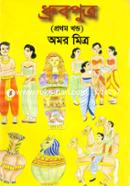 Dhruboputra image