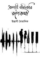 Dhrupodi Binary RupKotha image