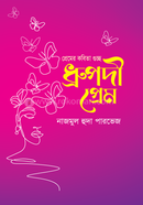 Dhrupodi Prem image
