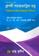 Classical Sociological Theory Honors Third Year (Textbook ) image