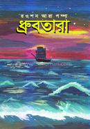 ধ্রুবতারা image