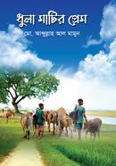 Dhula Matir Prem image